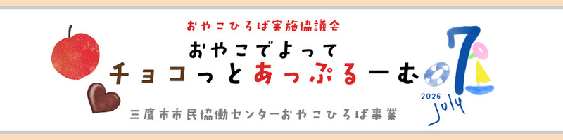おやこひろば7月バナー おやこひろば7月バナー