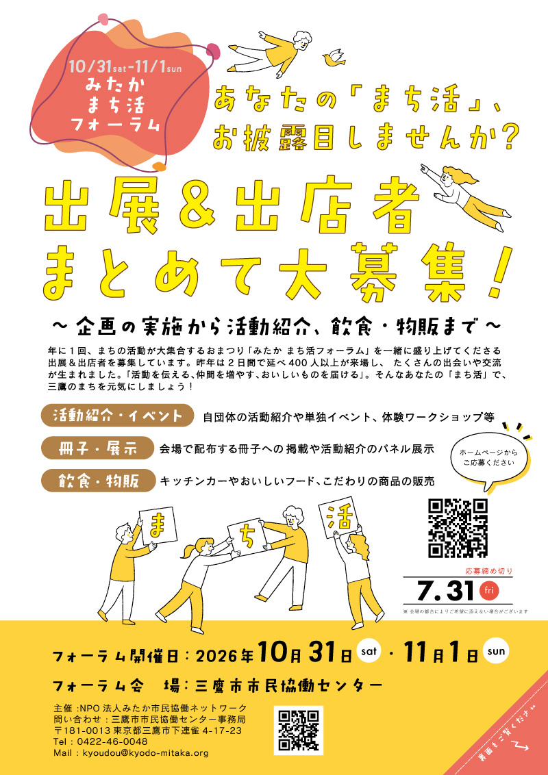 まち活_出展_出店チラシ