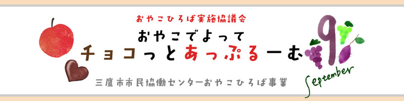 おやこひろば９月講座チラシ