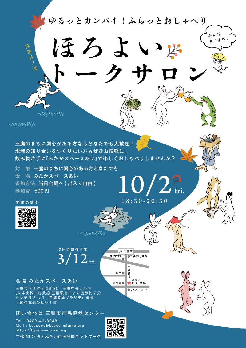 ほろよいトークサロン神無月 ほろよいトークサロン神無月