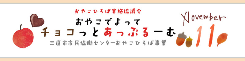 おやこひろば11月バナー おやこひろば11月バナー