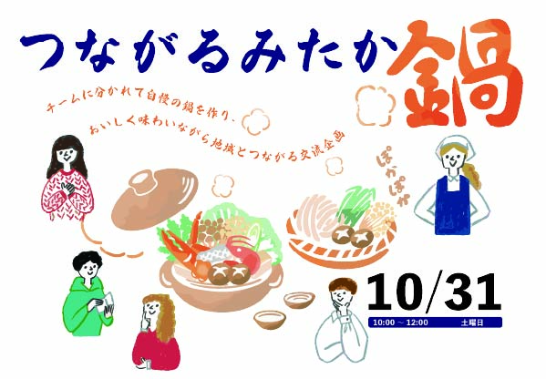 mitakanabe