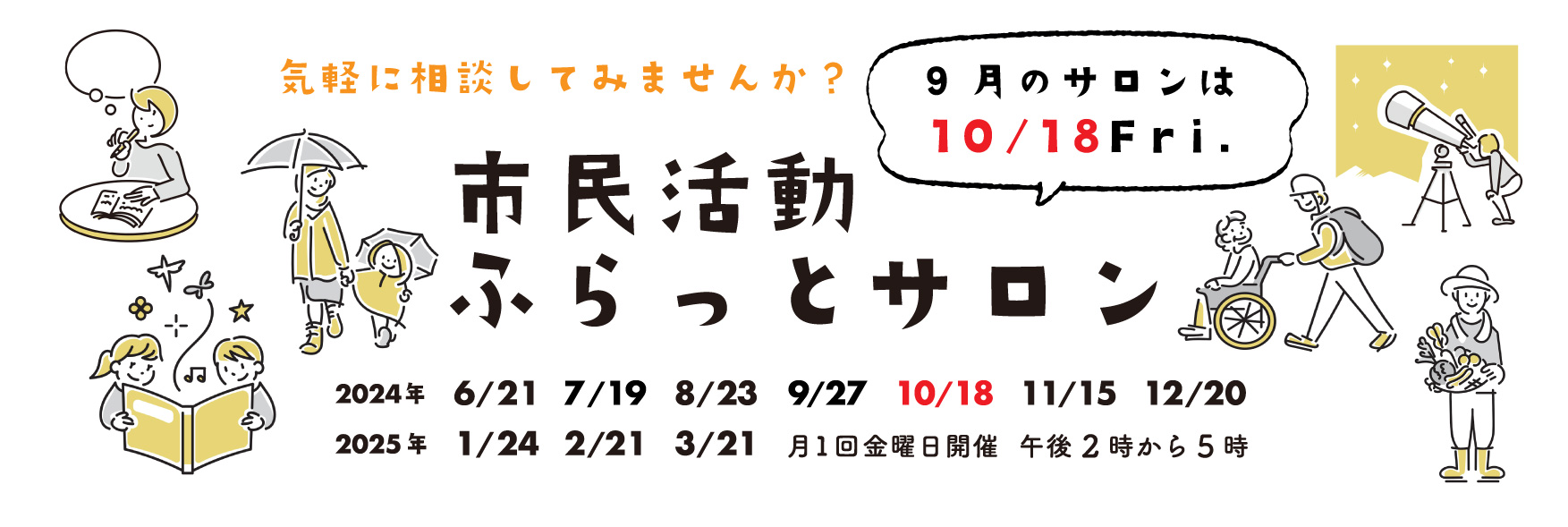 ふらっとサロン１０月