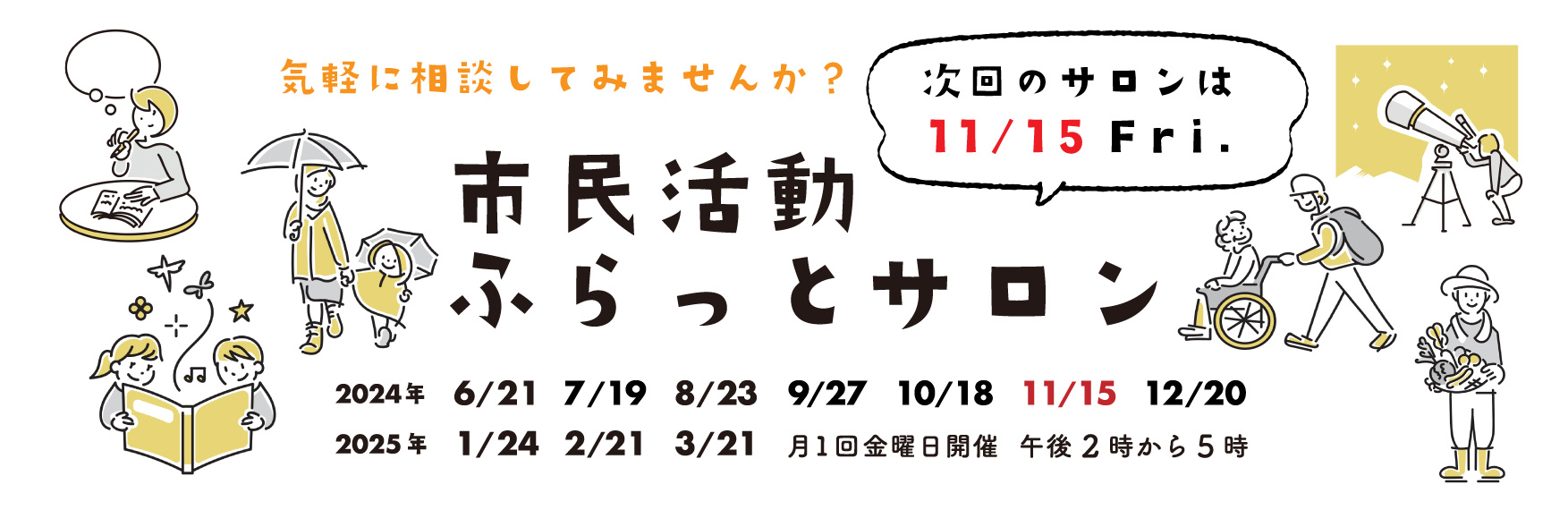 ふらっとサロン11月