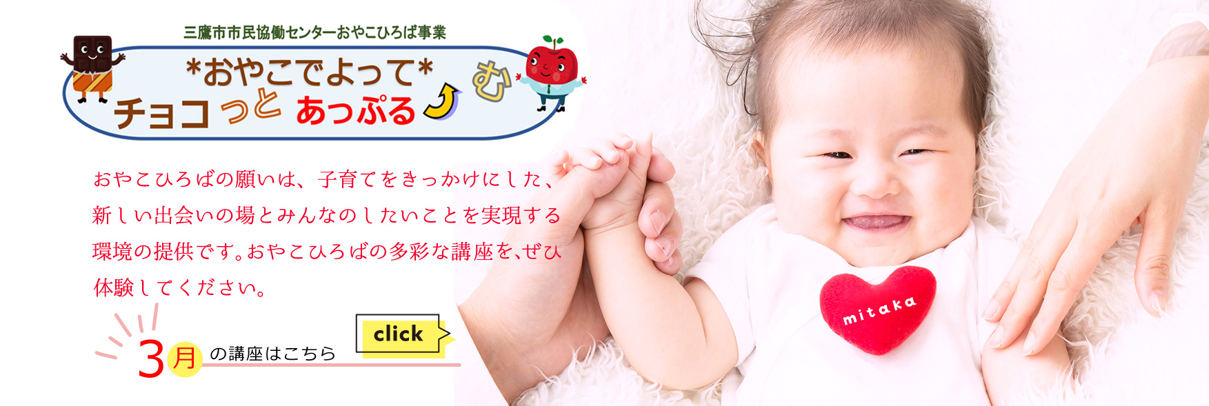 おやこひろば３月講座
