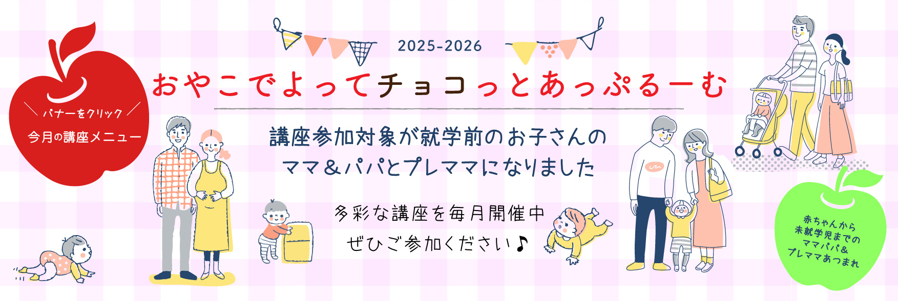 おやこひろば講座メニュー