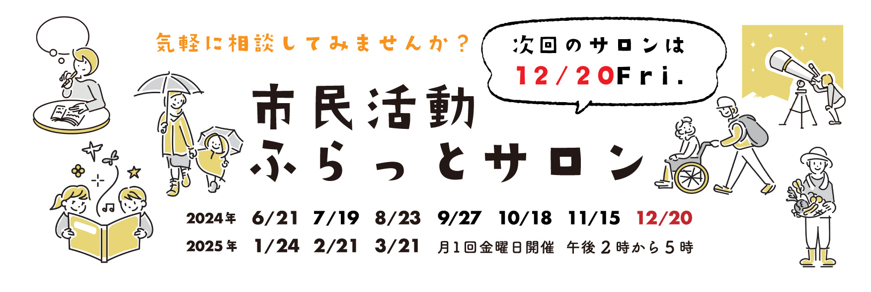 ふらっとサロン12月