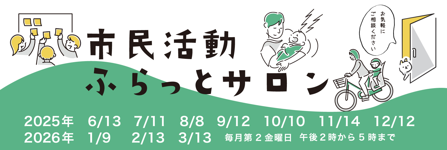ふらっとサロン2025_2026