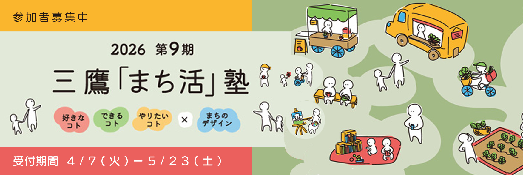 第９期「まち活」塾