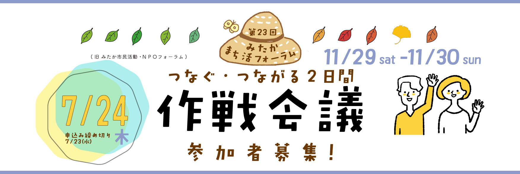 第２回まち活フォーラム作戦会議