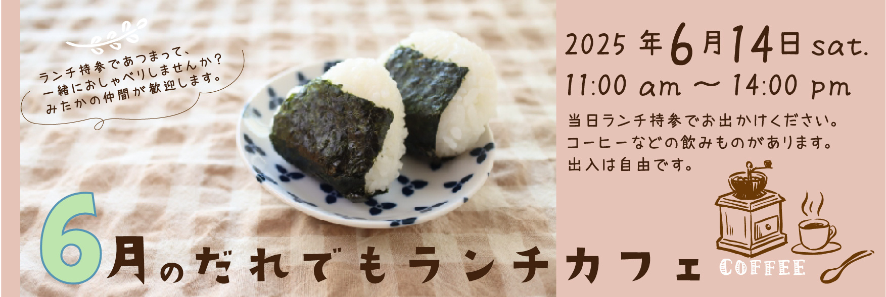 ランチカフェ2025