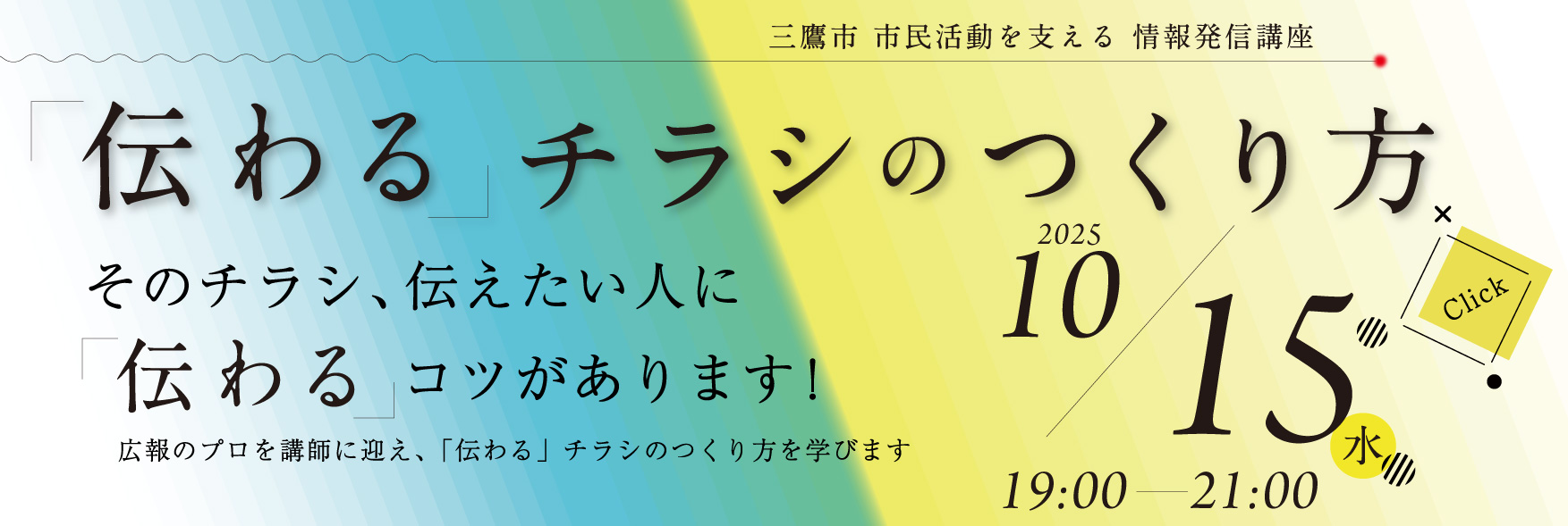 伝わるチラシのつくり方