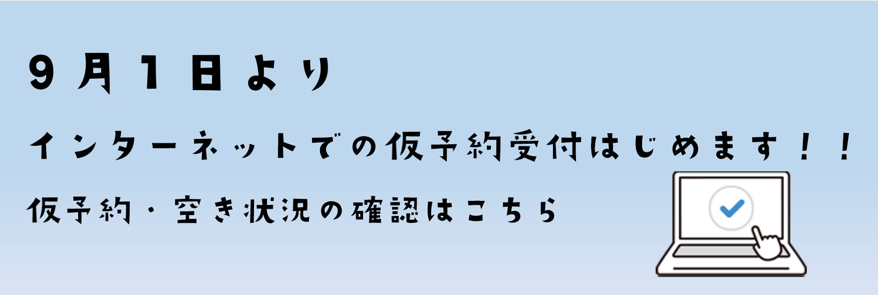 ﾈｯﾄ予約開始