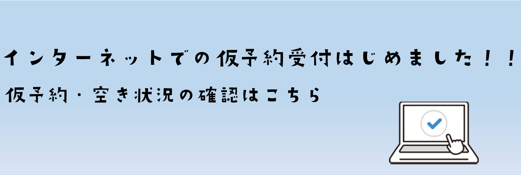 ﾈｯﾄ予約開始
