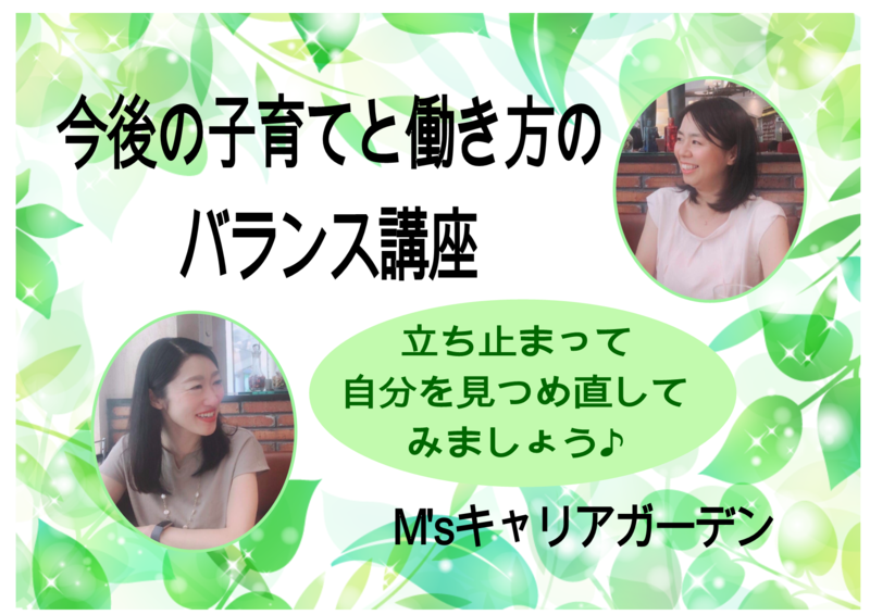 M'sキャリアガーデン